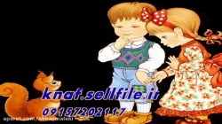 فوق العاده ترین شعر و ترانه کودکانه زیبا